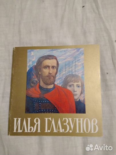 Илья Глазунов каталог картин