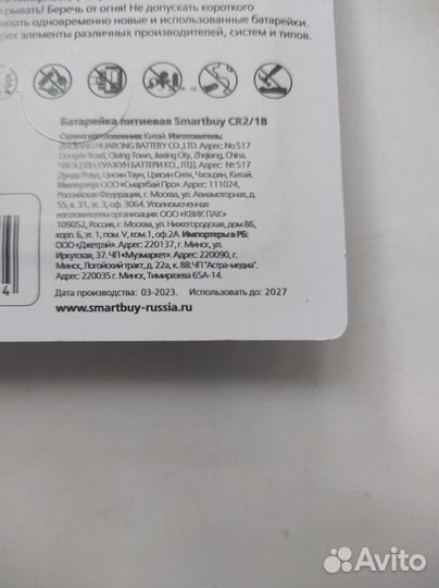 Батарейка CR2