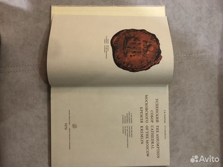 Книга успенский собор Московского кремля