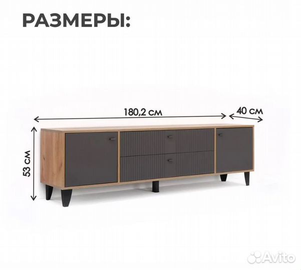 Тумба под телевизор 1.8 метра графит в наличии