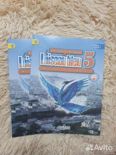 Французский язык, 5 класс, Береговская