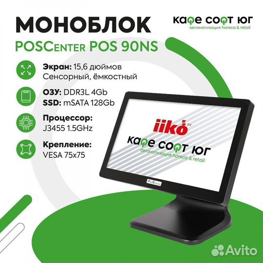 Сенсорный моноблок poscenter POS90 NS