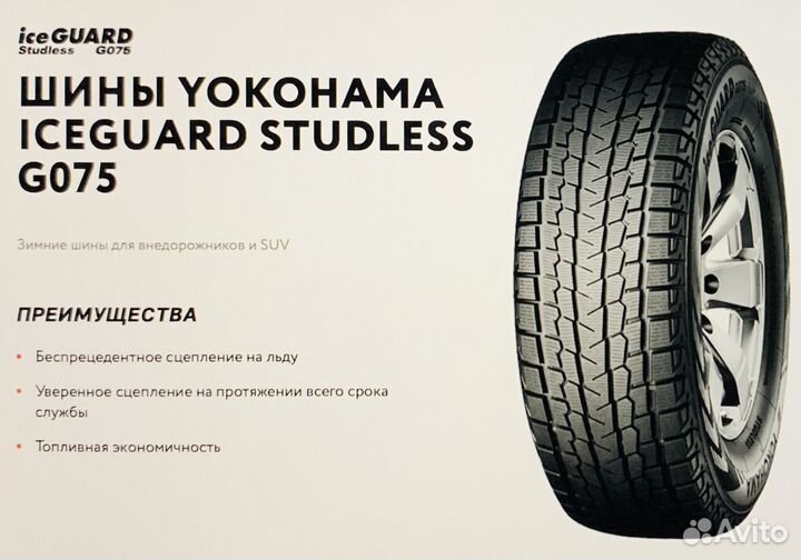 Yokohama Ice Guard G075 275/55 R20 114