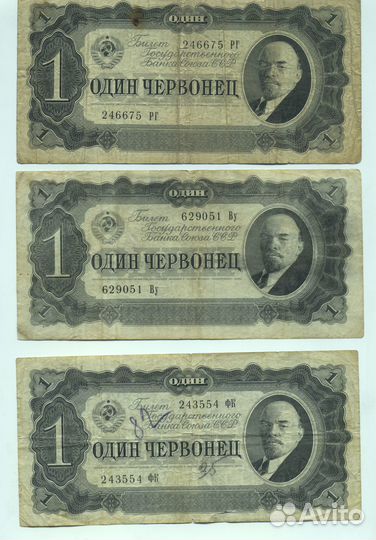 Советские купюры (СССР, 1937г. ), оригиналы