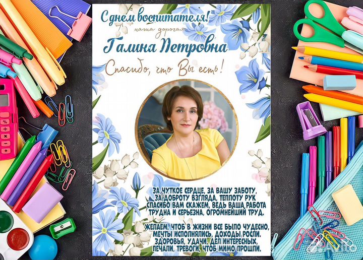 Постер в подарок воспитателю/учителю
