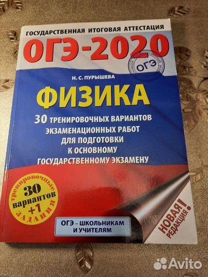Физика огэ 9 класс для подготовки к экзамену