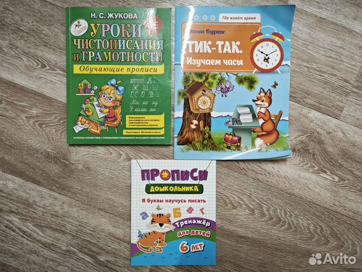 Жукова пропись, изучаем часы