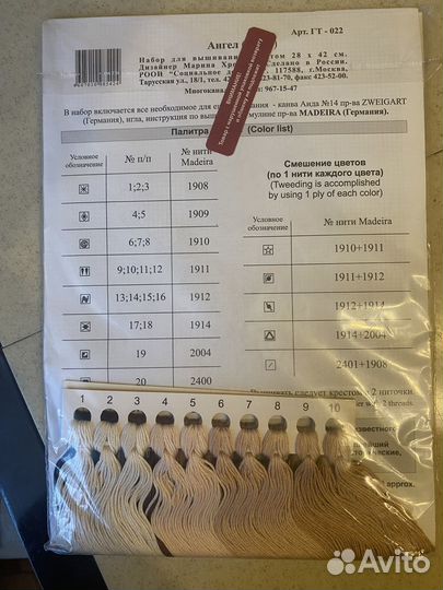 Набор для вышивания Золотое руно