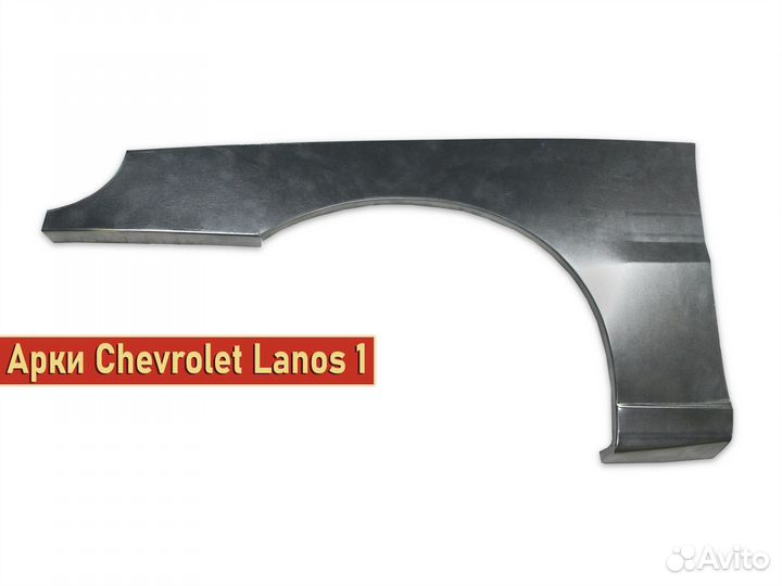 Chevrolet lanos пороги