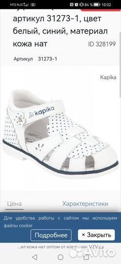 Сандалии для девочки 21 размер новые kapika