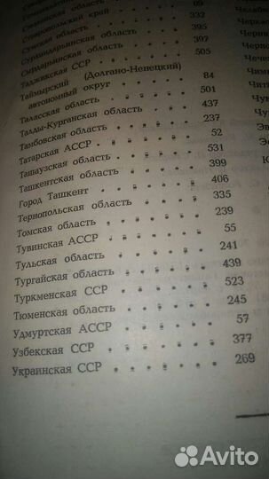 Книга деление СССР 1987 г