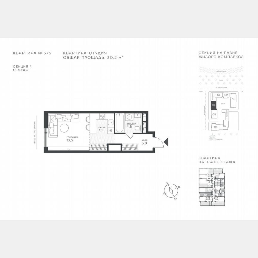 Квартира-студия, 30,2 м², 15/43 эт.