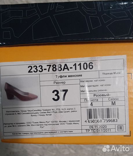 Туфли thomas munz 37