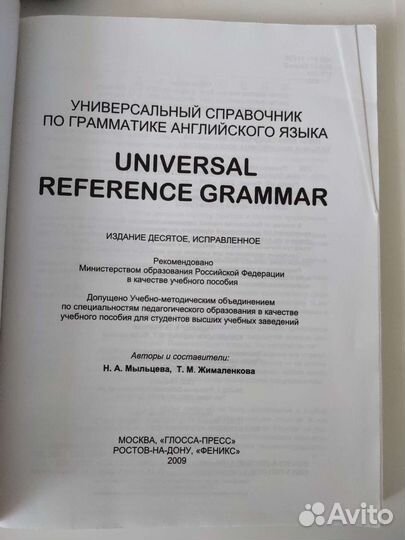 Универсальный справочник по грамматике англ. языка