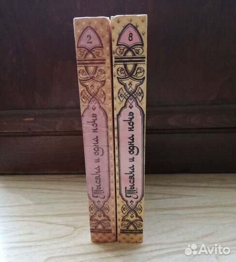 Тысяча и одна ночь, 2 и 8 тома