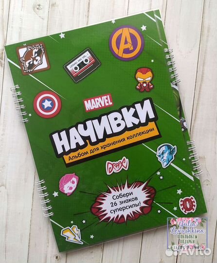 Начивки из Пятёрочки - альбом для хранения