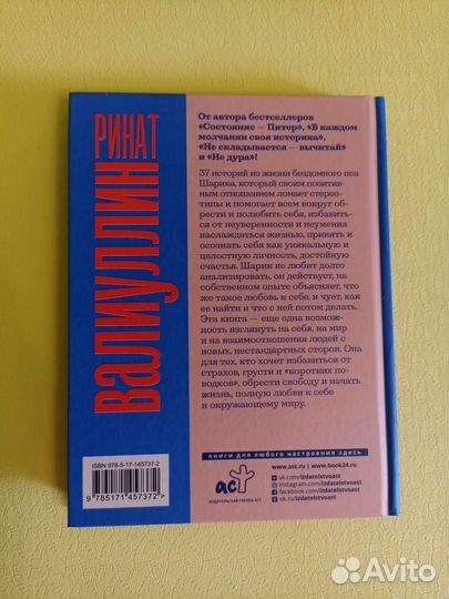 Книга Ринат Валиуллин. Любовь