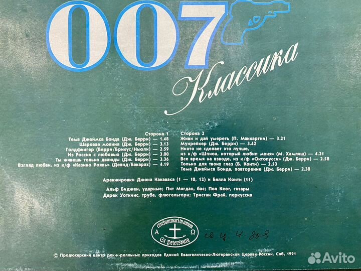 Музыка из кинофильмов о Джеймсе Бонде винил