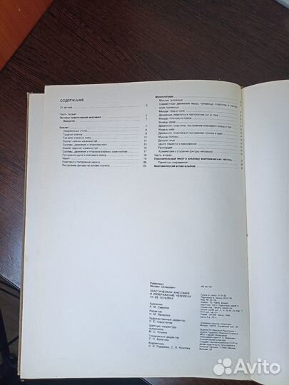 М.Ц. Рабинович. Пластическая анатомия