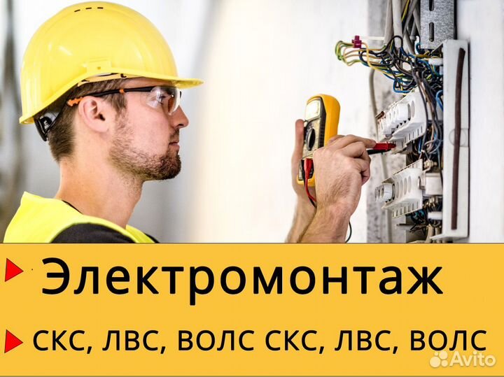 Услуги электрика Электромонтаж Замена проводки