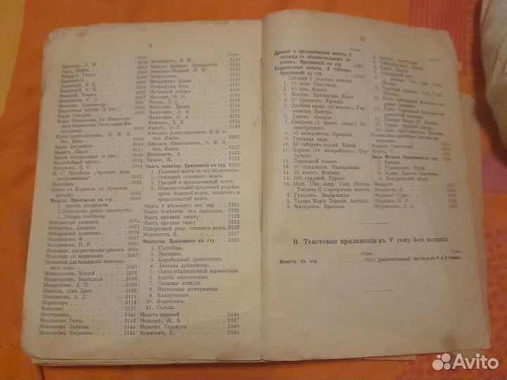 Настольный энциклопедический словарь. Том 5. 1899г