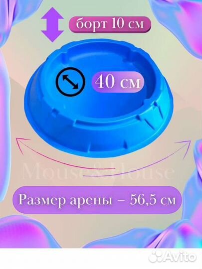 Арена для волчков