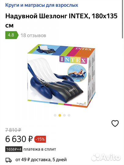 Надувной шезлонг Intex