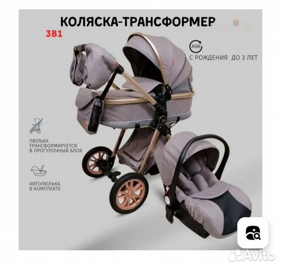 Детские коляски 3 в 1 бу трансформер