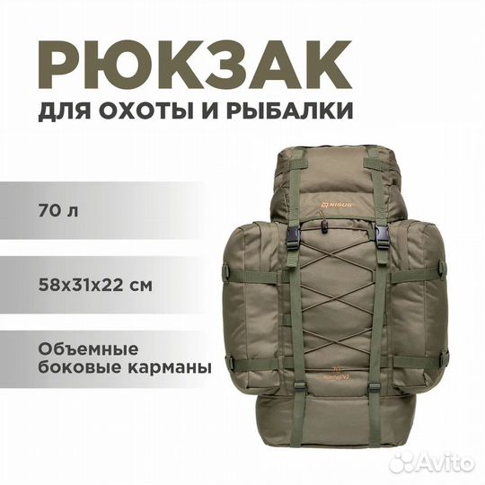 Рюкзак Контур 70 литров Nisus