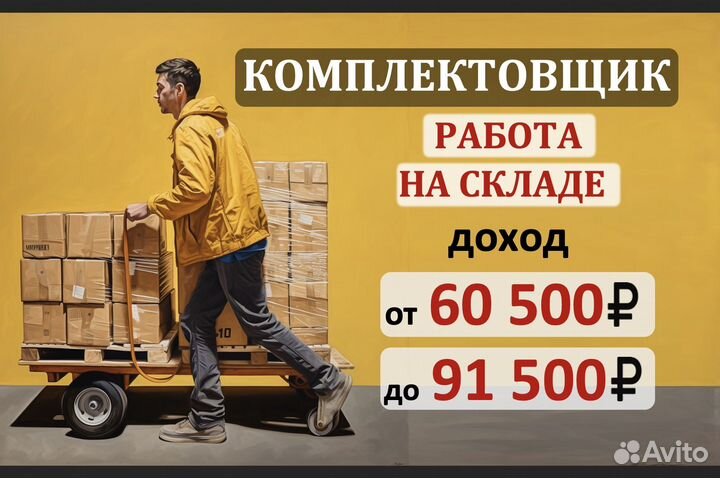 На склады Яндекс Маркет требуются Комплектовщики