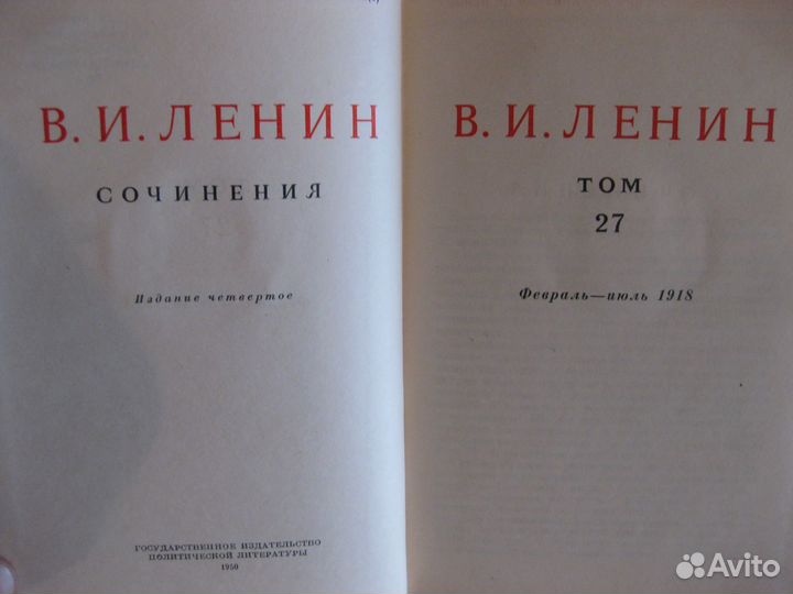 Собрание сочинений Ленина В.И