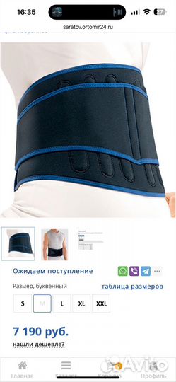 Orlett поясничный