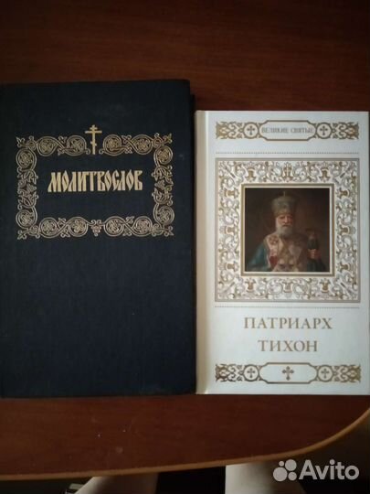 Молитвенник