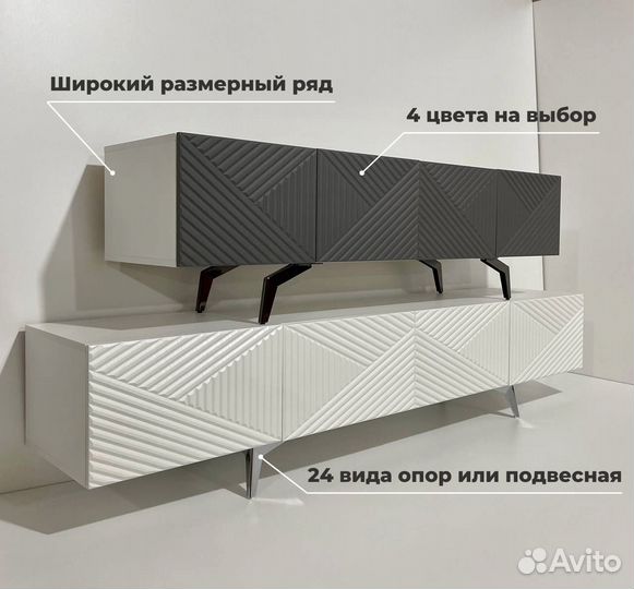 Тумба тв Bravo (на опорах или подвесная)