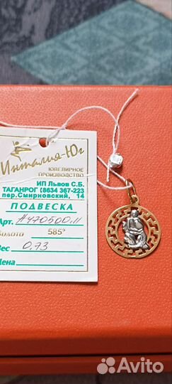 Золотой кулон водолей