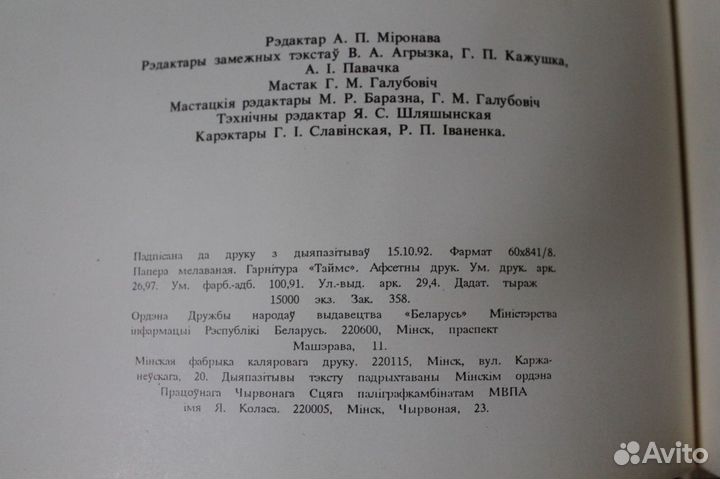 Книга альбом Белорусская Иконопись