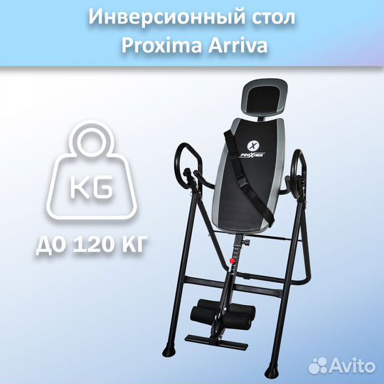 Инверсионный стол Proxima Arriva MSG-I511 арт.PR52