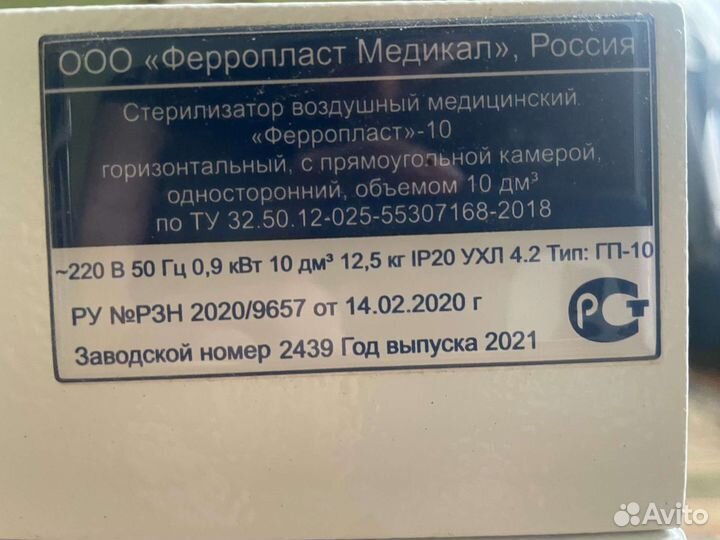 Сухожар феропласт 10