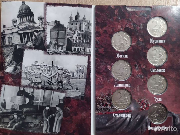 Альбом с монетами 2 р. Города Герои