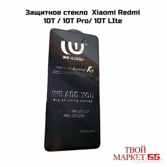 Защитное стекло Xiaomi Redmi 10T / 10T Pro/ 10T LI