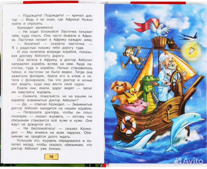 Доктор Айболит в прозе 4 части Чуковский