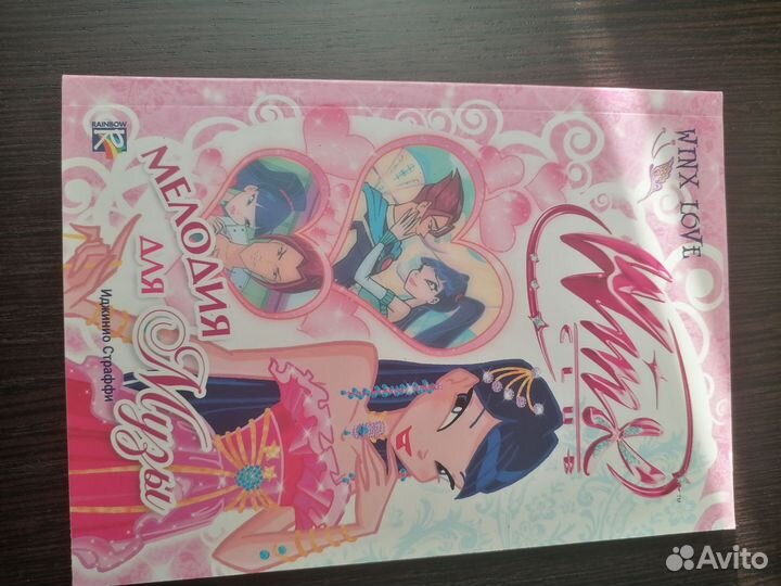 Сборник книг Winx 5 штук