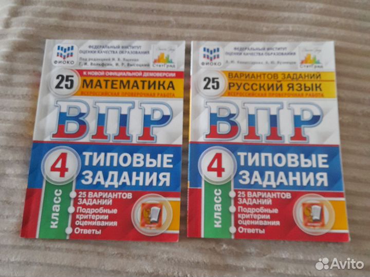 Рабочие тетради 4 класс по впр