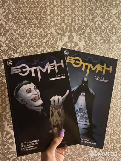 Бэтмен Книга 6 эндшпиль и 8 расцвет