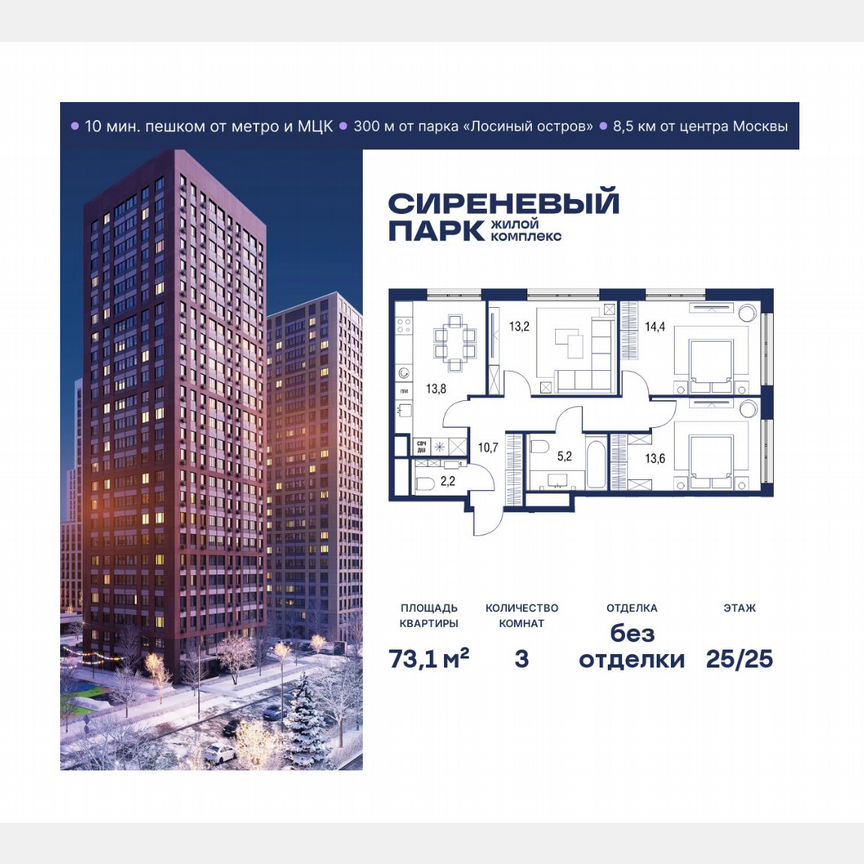 3-к. квартира, 73,1 м², 25/25 эт.