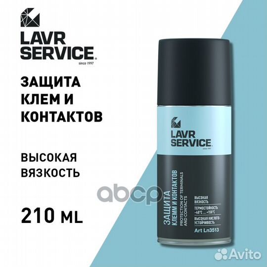 Защита клемм и контактов, 210 мл Ln3513 Ln3513