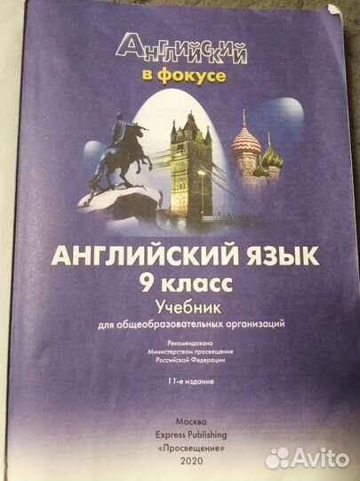 Английский язык учебник 9 класс