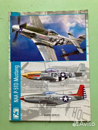 Брошюра Mustang, журнал Стендмастер