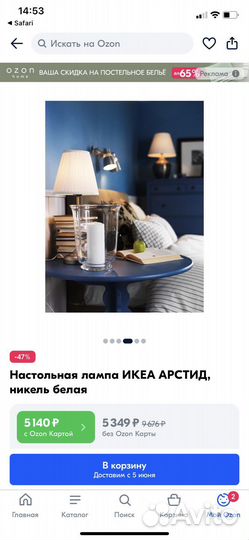Настольная лампа IKEA