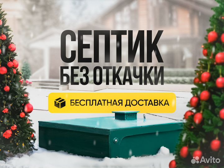 Септик для дома